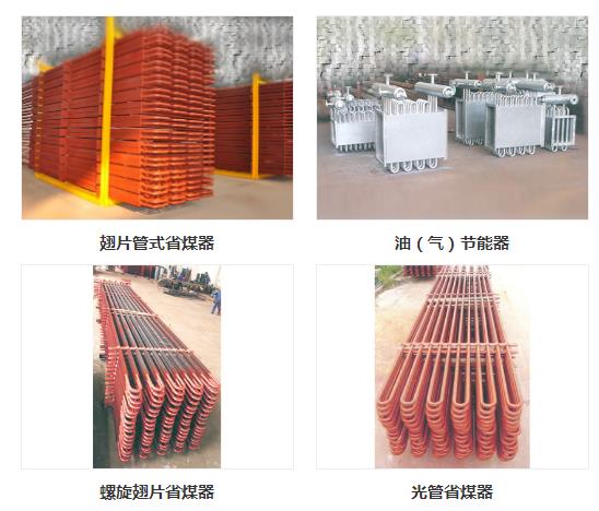 螺旋肋片管鍋爐省煤器應(yīng)用中有哪些優(yōu)勢？